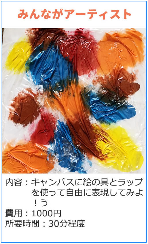 みんながアーティスト