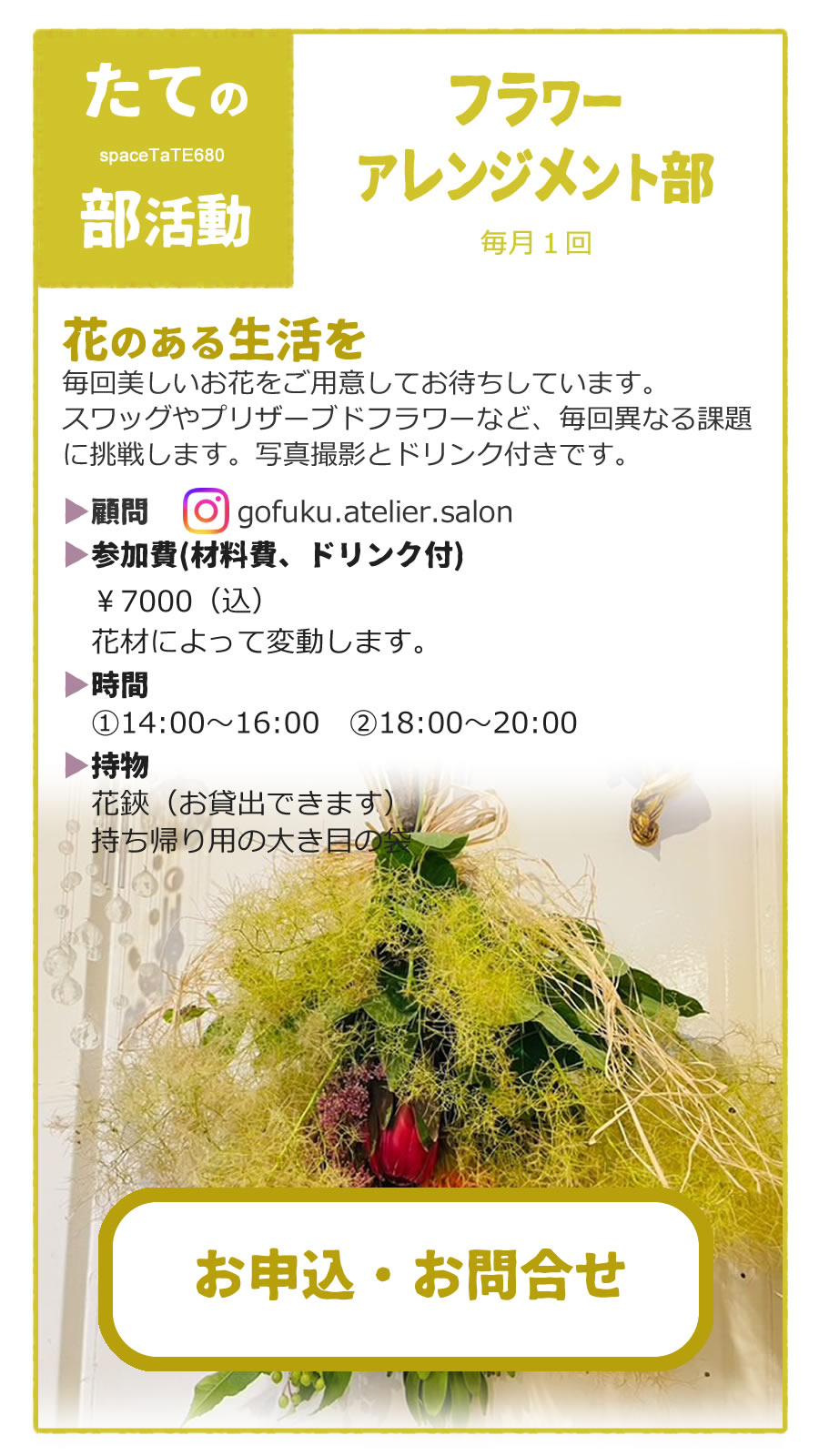 フラワーアレンジメント部