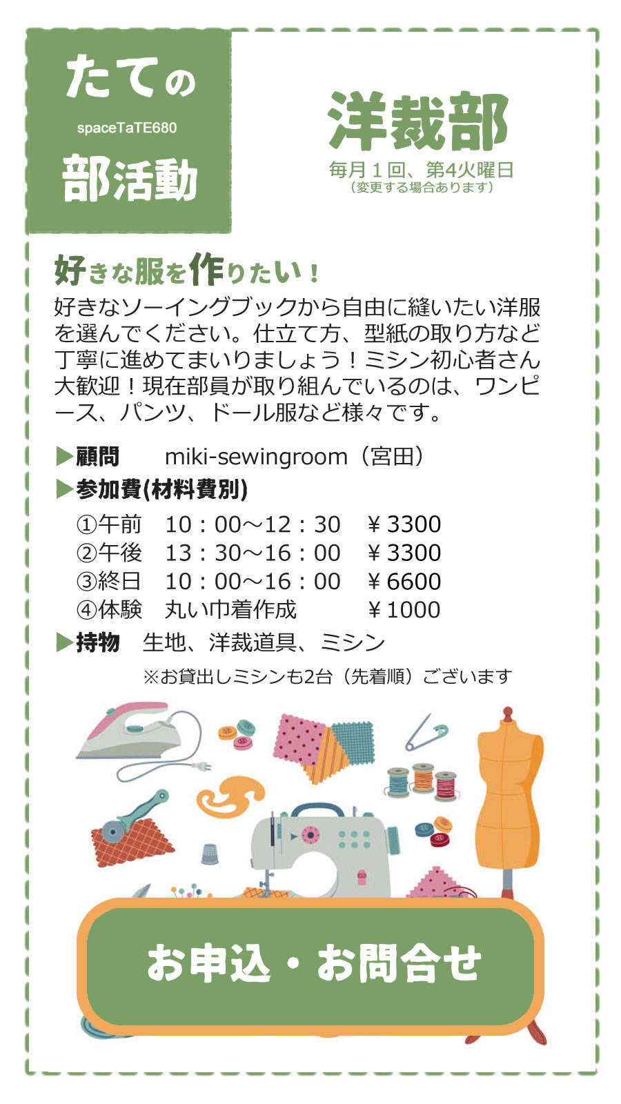 洋裁部